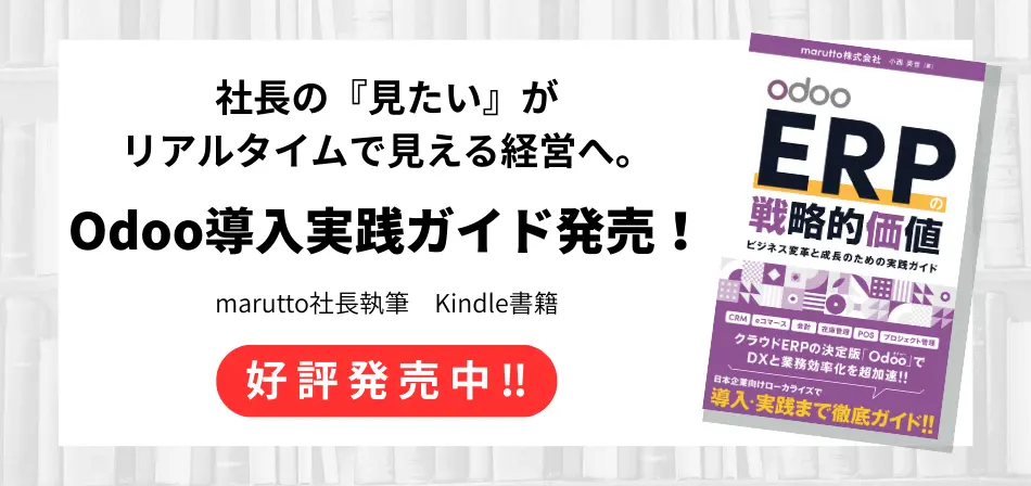 Odoo書籍詳細ページ Odoo書籍詳細ページ